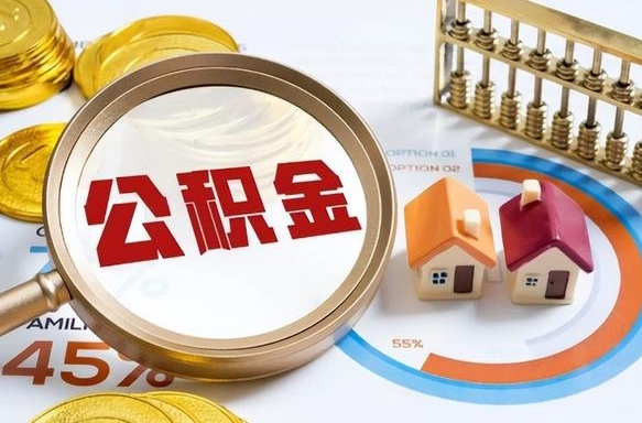 运城商业性住房可以提取公积金吗（商业房可以提取住房公积金吗）